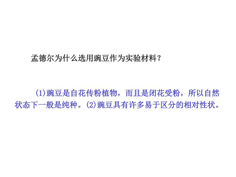 高中生物高考考点精讲8 孟德尔遗传规律(课件)练习题第7页