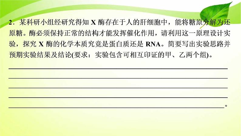 高中生物高考2022年二轮复习:加强提升课(一) 酶的相关实验设计课件PPT第6页