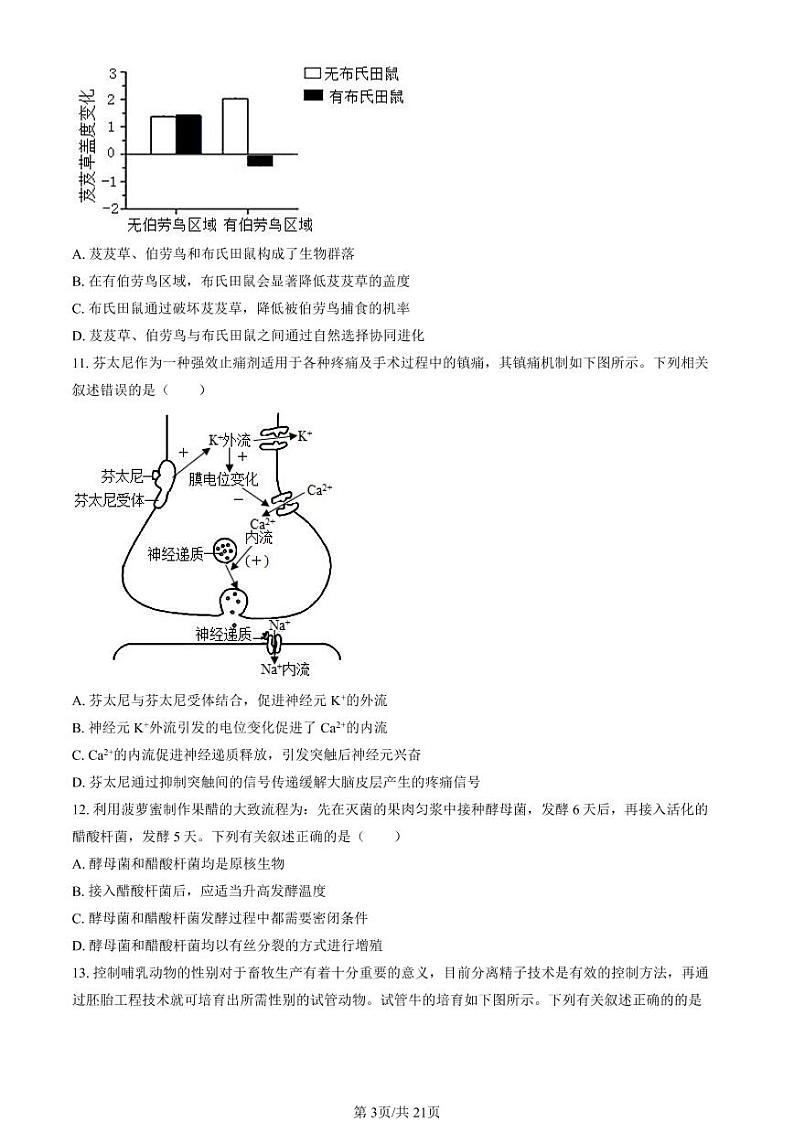 2023年北京延庆区高三一模生物试题及答案03