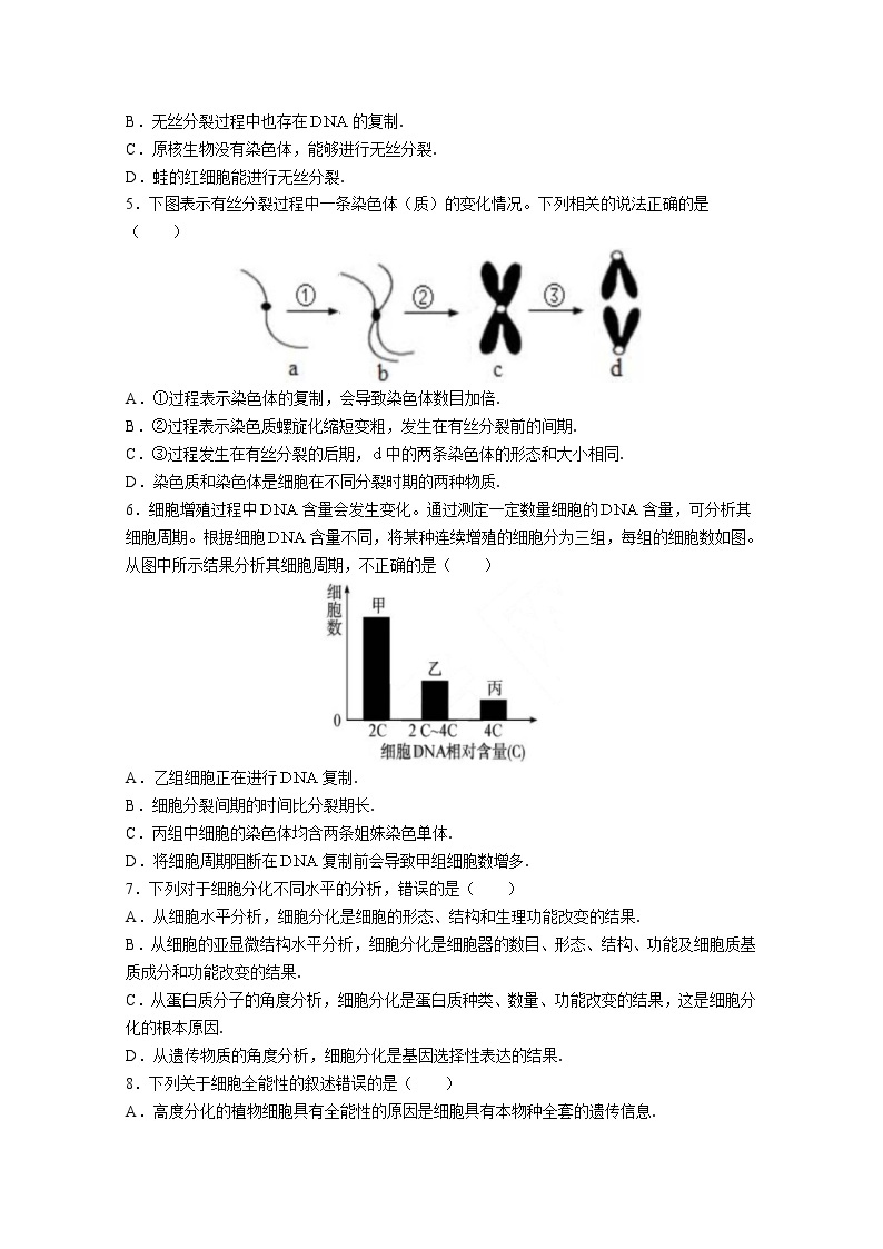 黑龙江省哈尔滨市第九中学2022-2023学年高一生物下学期3月月考试题（Word版附答案）02