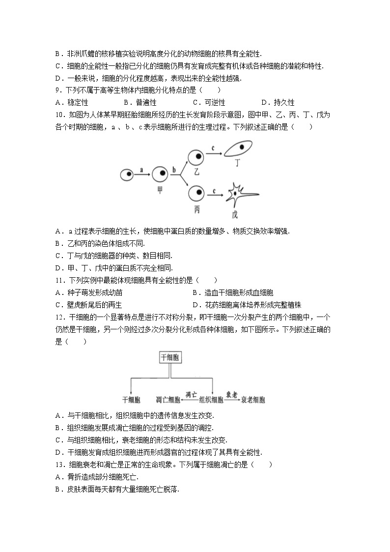 黑龙江省哈尔滨市第九中学2022-2023学年高一生物下学期3月月考试题（Word版附答案）03