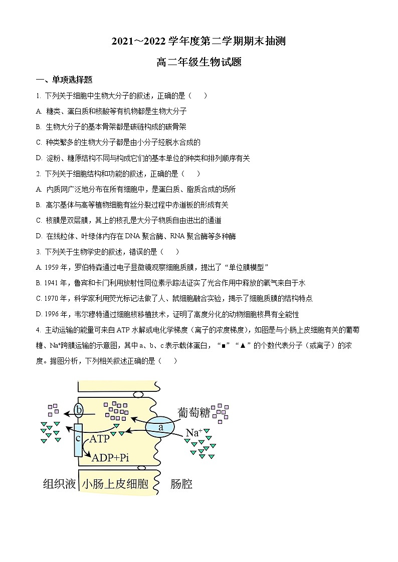 江苏省徐州市2021-2022学年高二下学期期末生物试题无答案第1页