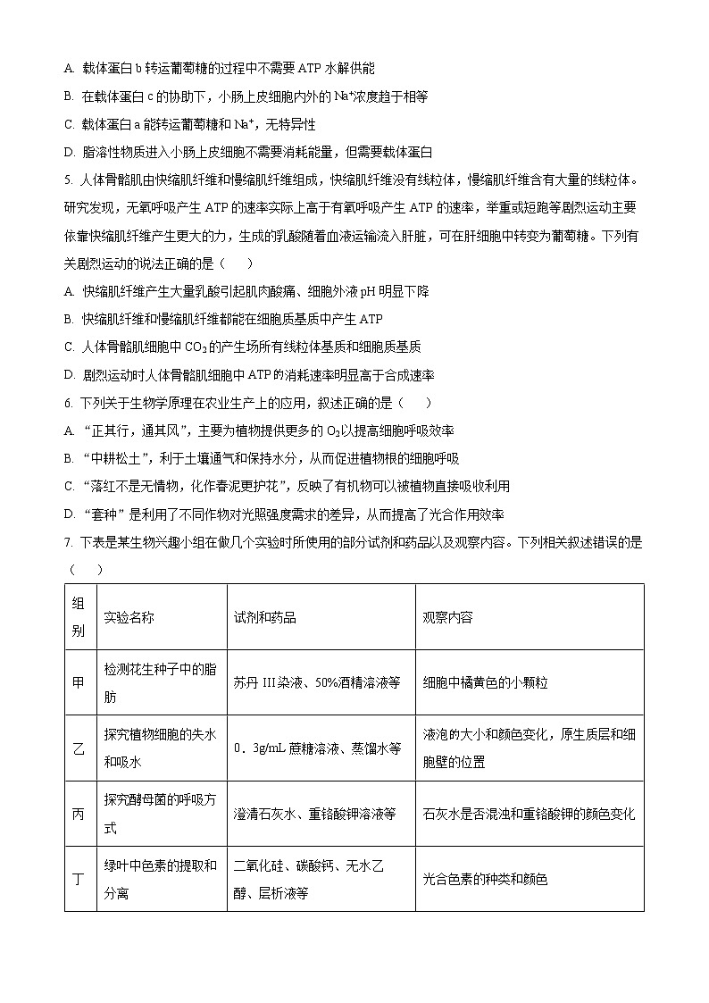 江苏省徐州市2021-2022学年高二下学期期末生物试题无答案第2页