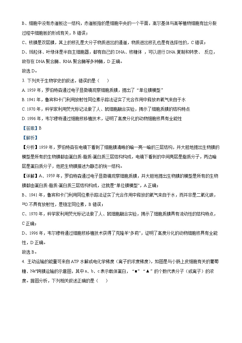 江苏省徐州市2021-2022学年高二下学期期末生物试题含解析第2页