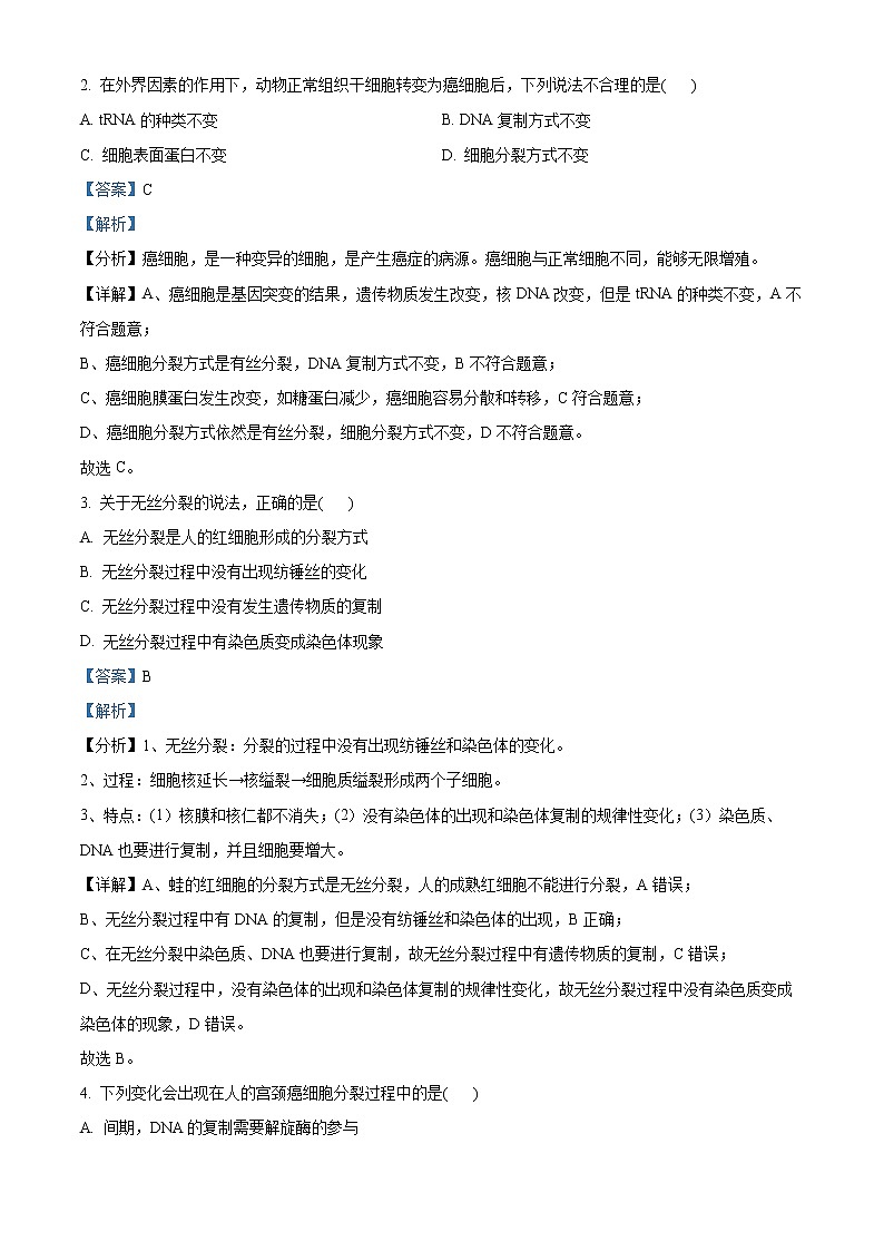 四川省遂寧市2021-2022學年高一下學期期末生物試題含解析第2頁