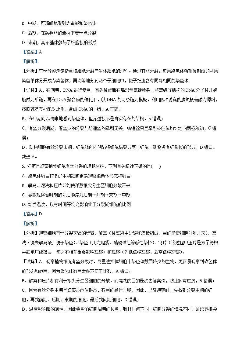 四川省遂寧市2021-2022學年高一下學期期末生物試題含解析第3頁