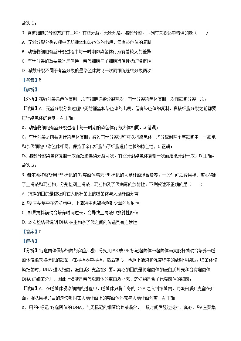 2022眉山高一下学期期末考试理综生物含解析02