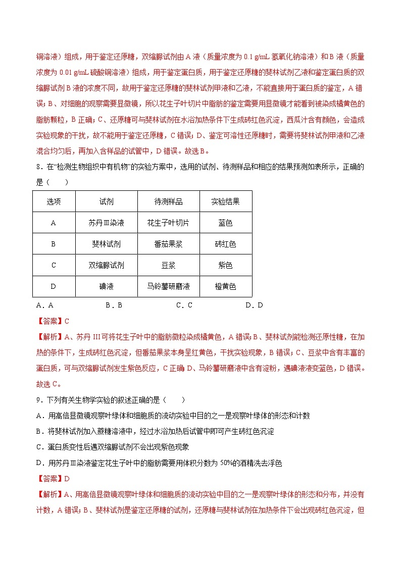 二、教材中的实验剖析（习题精练）-高考生物实验专题03