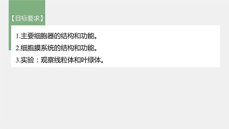高考生物一轮复习课件+讲义 第2单元 第5讲 细胞器和生物膜系统04