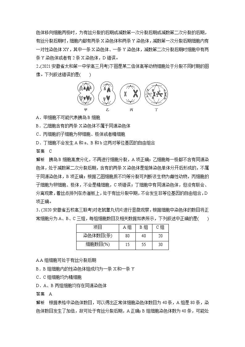 高考生物一轮复习 第4单元 强化练7 有丝分裂和减数分裂的综合分析第2页