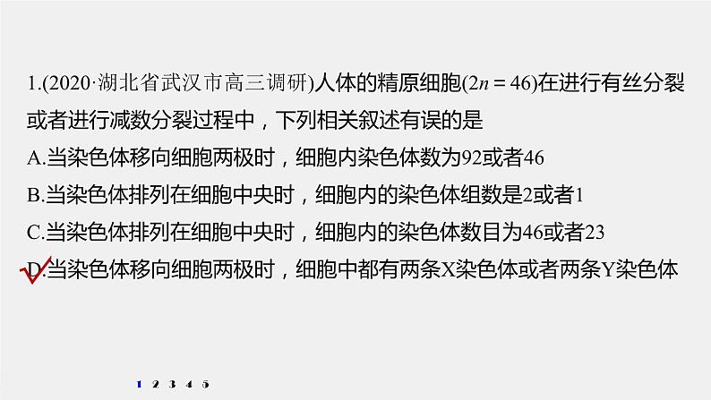 高考生物一轮复习 第4单元 强化练7 有丝分裂和减数分裂的综合分析第4页