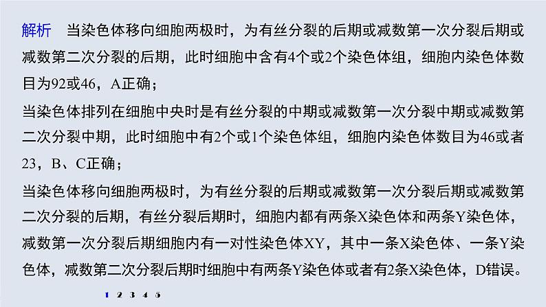 高考生物一轮复习 第4单元 强化练7 有丝分裂和减数分裂的综合分析第5页