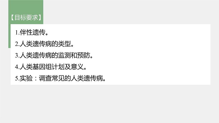 高考生物一輪復(fù)習(xí)  第5單元 第16講　基因在染色體上、伴性遺傳和人類(lèi)遺傳病第4頁(yè)