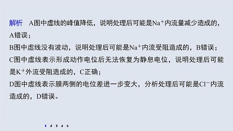 高考生物一轮复习 第8单元 强化练16 兴奋传导与传递的相关实验探究第5页
