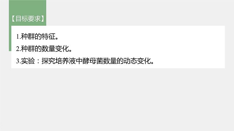 高考生物一轮复习课件+讲义 第9单元 第28讲 种群的特征和数量变化04
