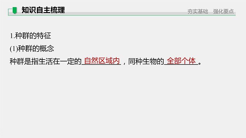 高考生物一轮复习课件+讲义 第9单元 第28讲 种群的特征和数量变化07