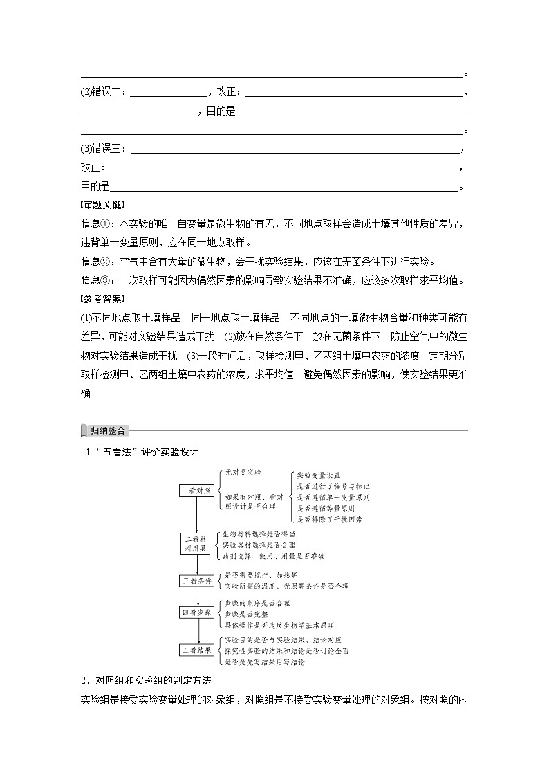 高考生物一轮复习  第9单元 实验技能五   实验方案的评价与修正第2页