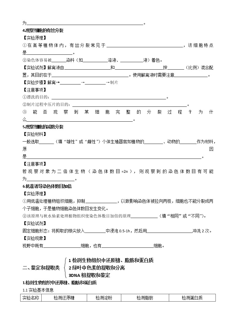 高考生物冲刺名师总结 试卷02