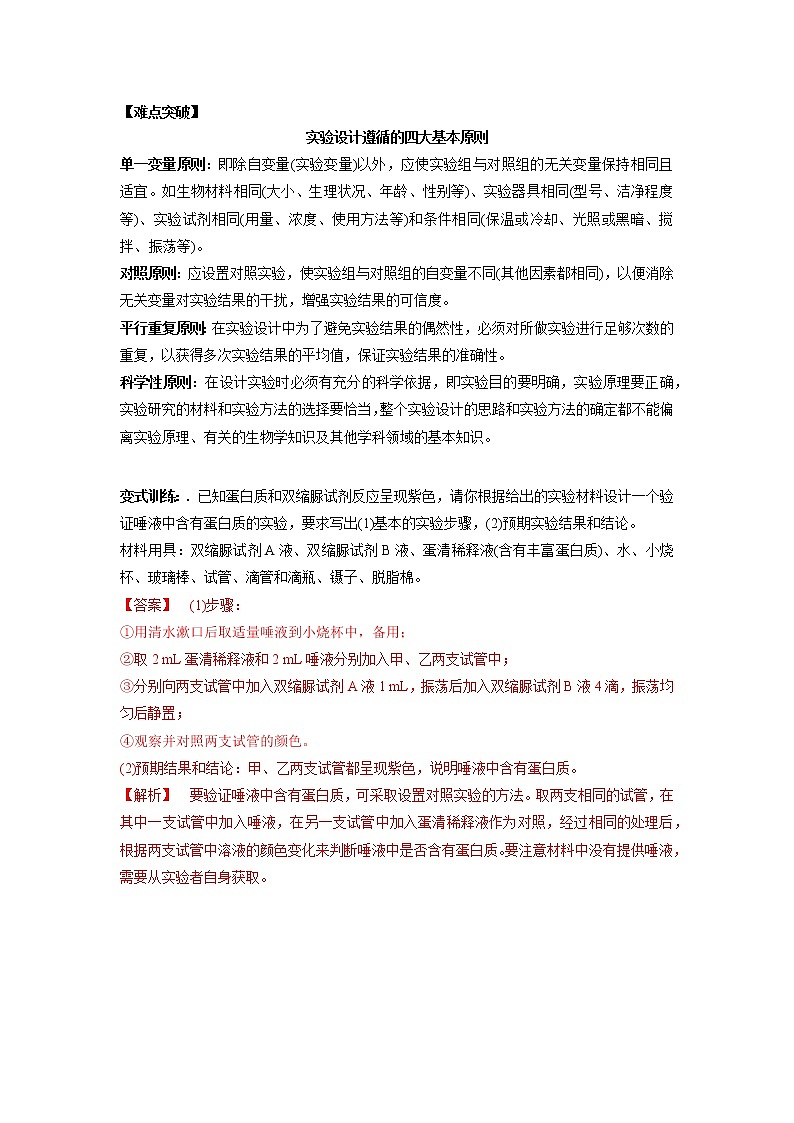高中生物高考专题14 实验与探究(解析版)第2页