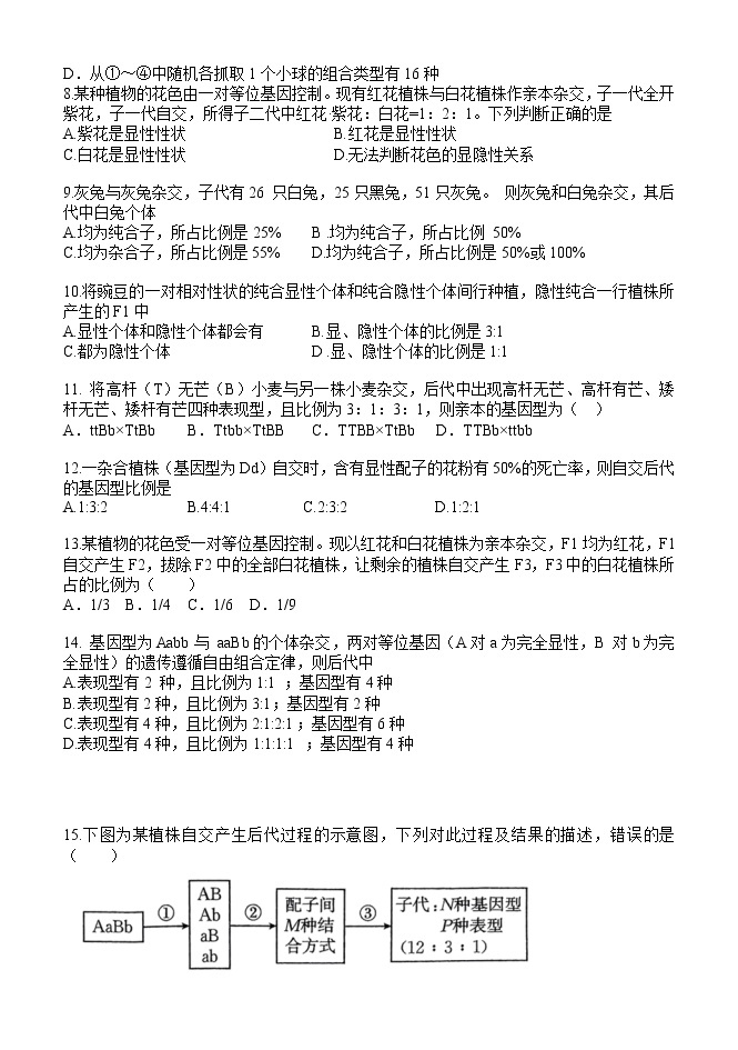 2023扬州中学高一下学期3月月考试题生物含答案02