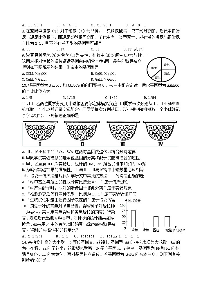 甘肃省兰州第一中学2022-2023学年高一下学期3月月考生物试题第2页