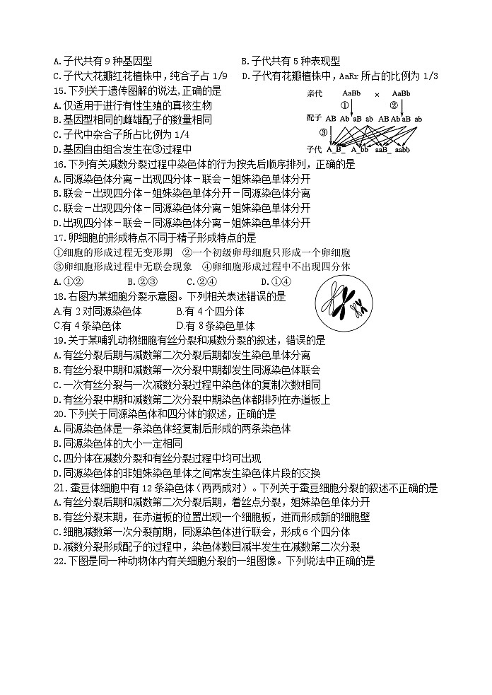甘肃省兰州第一中学2022-2023学年高一下学期3月月考生物试题第3页