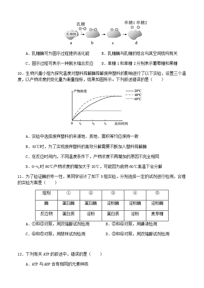 2022-2023学年江苏省扬州市高一下学期开学考试生物试题含答案第3页