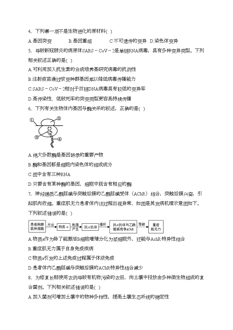 重庆市2022-2023学年高二下学期3月月考生物试卷(含答案)第2页