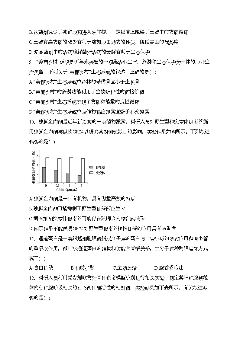 重庆市2022-2023学年高二下学期3月月考生物试卷(含答案)第3页
