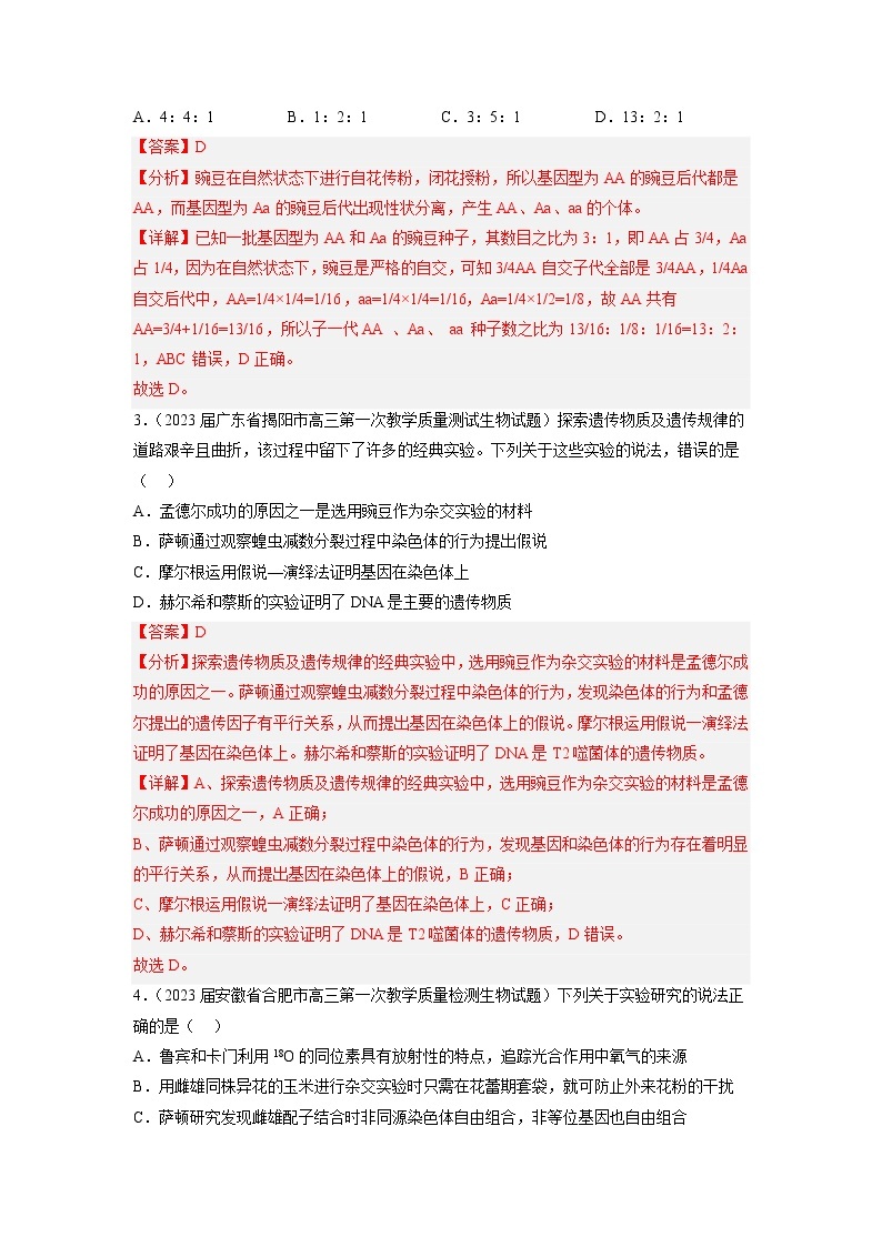 专题卷04 遗传规律-【小题小卷】冲刺2023年高考生物小题限时集训（新高考专用）02