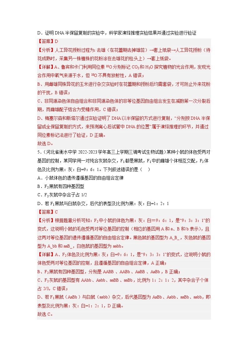 专题卷04 遗传规律-【小题小卷】冲刺2023年高考生物小题限时集训（新高考专用）03