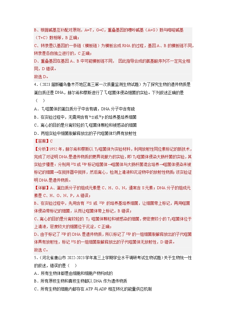 专题卷05 遗传的分子基础-【小题小卷】冲刺高考生物小题限时集训（新高考专用）03