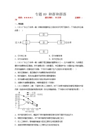 专题卷09 种群和群落-【小题小卷】冲刺2023年高考生物小题限时集训（新高考专用）