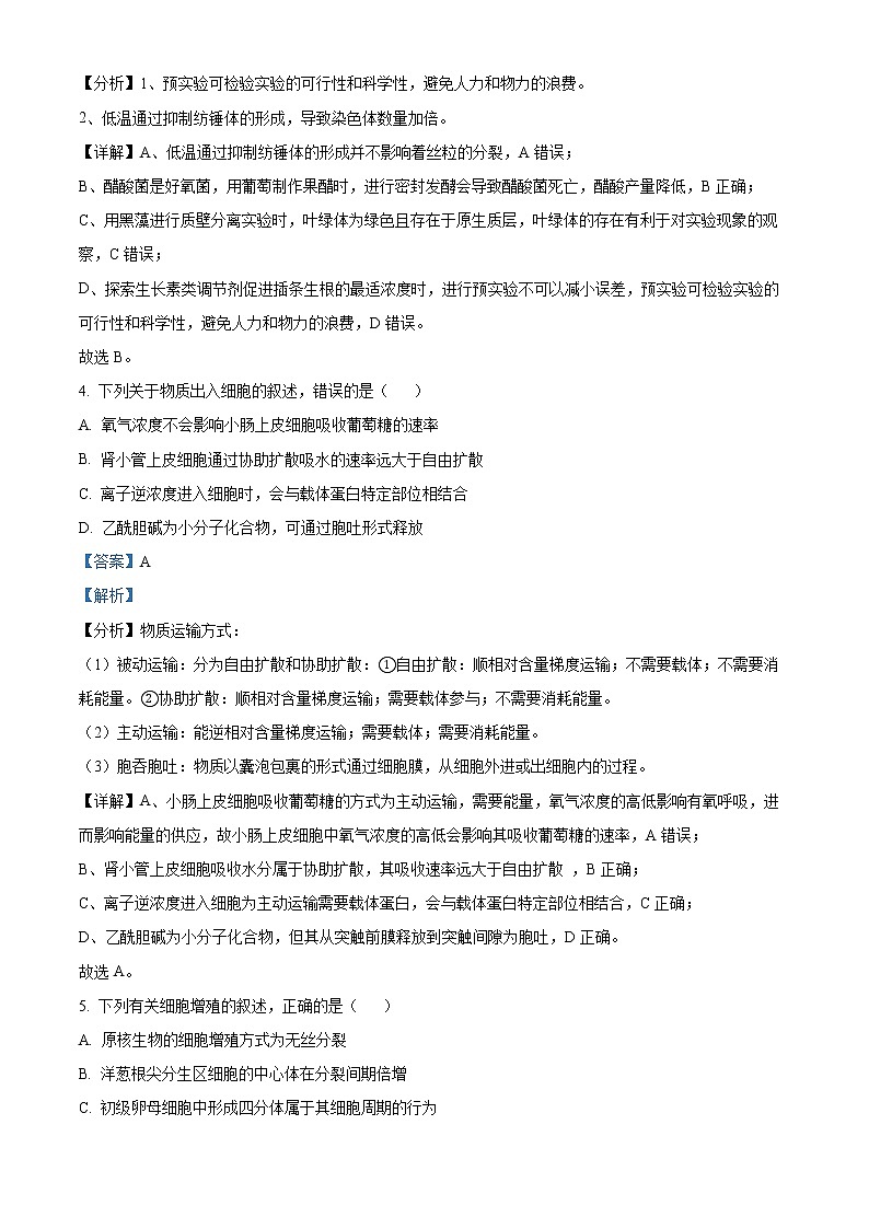 2023届石家庄市高三教学质量检测(一)生物试题含解析第3页