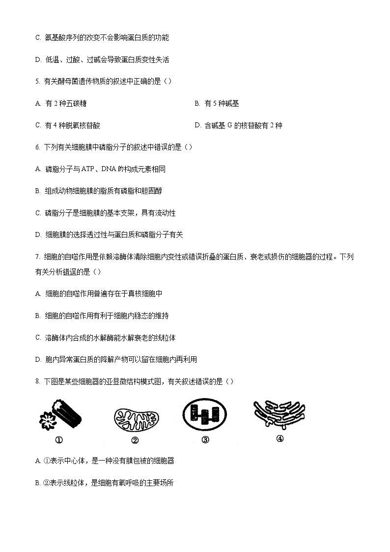 安徽省宣城市2022-2023学年高一上学期期末调研考试生物试题含答案第2页