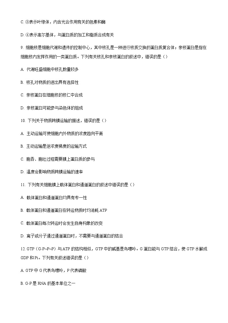 安徽省宣城市2022-2023学年高一上学期期末调研考试生物试题含答案第3页