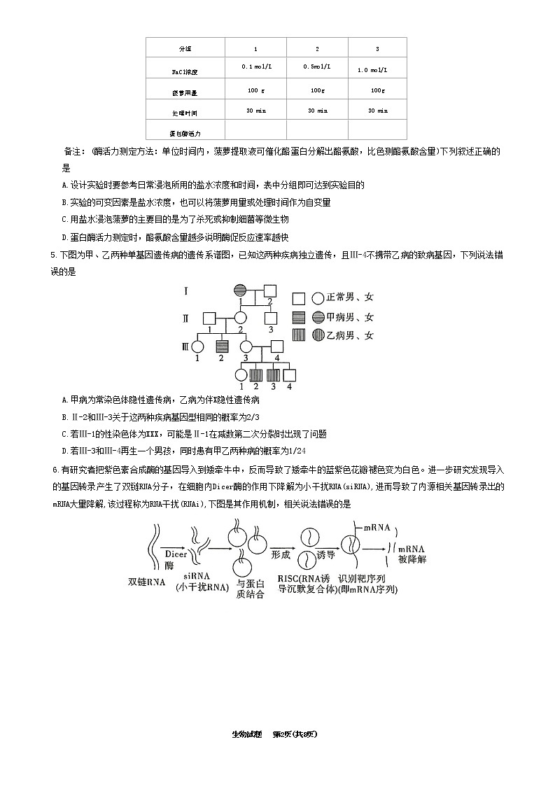 重庆市南开中学高2023届高三第八次质量检测生物试题第2页