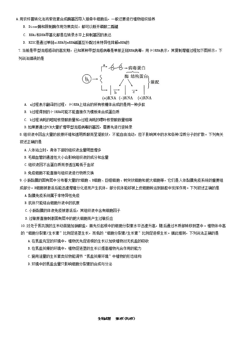 重庆市南开中学高2023届高三第八次质量检测生物试题第3页