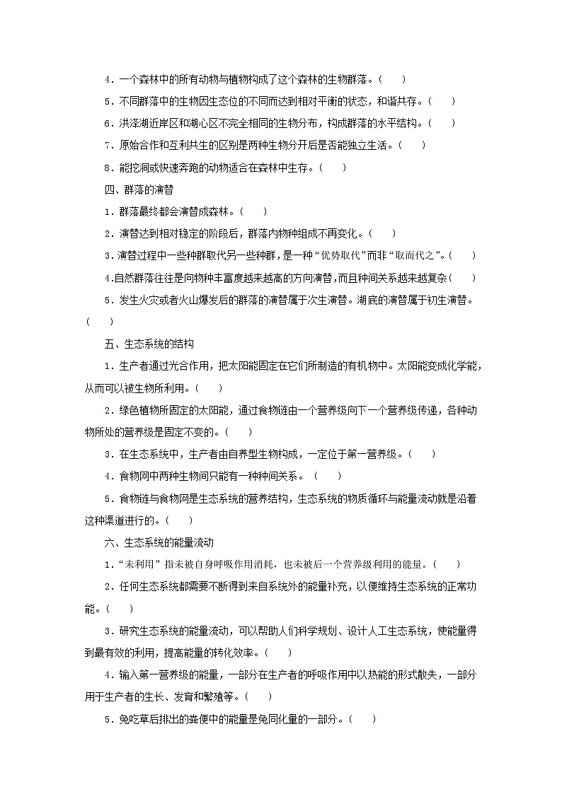 2023新教材高考生物二轮专题复习 选择性必修2 生物与环境第2页