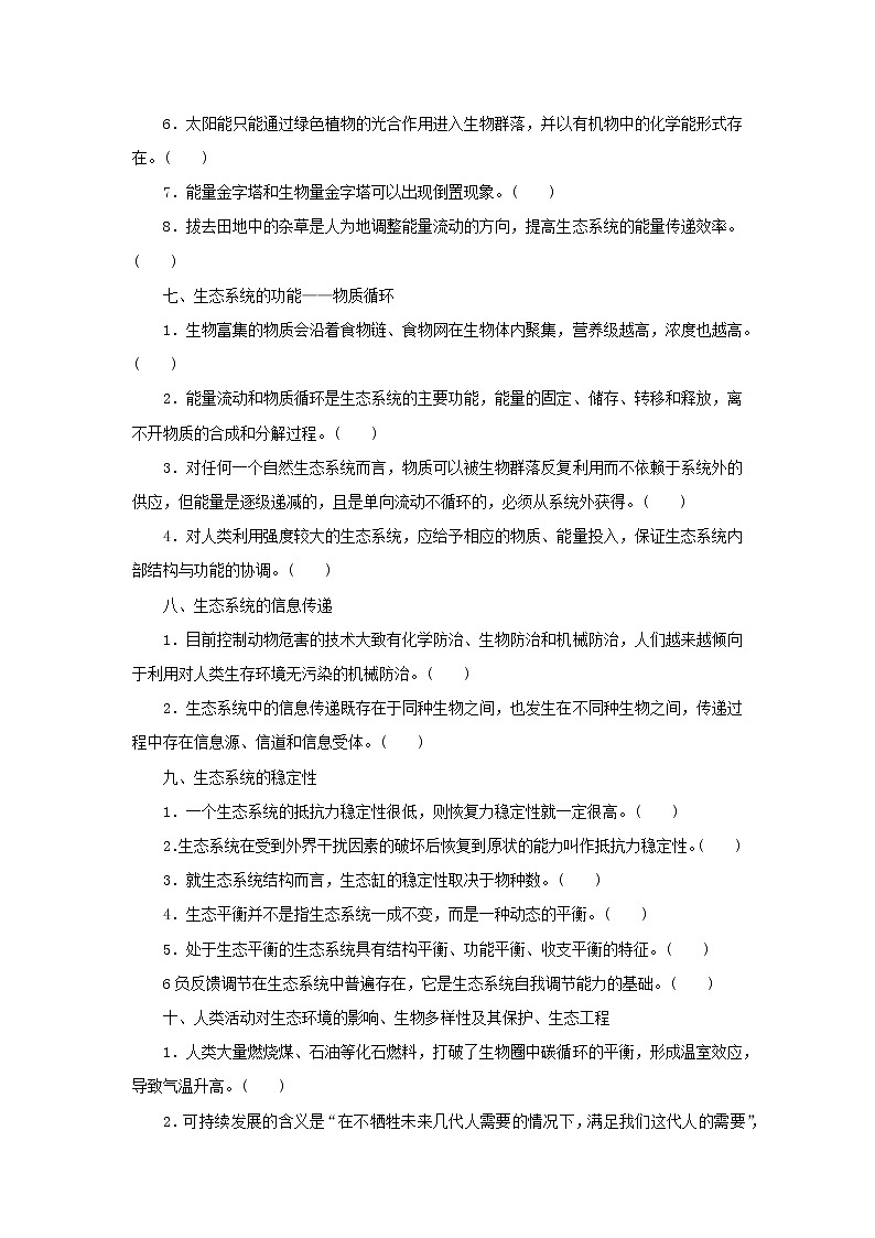 2023新教材高考生物二轮专题复习 选择性必修2 生物与环境第3页