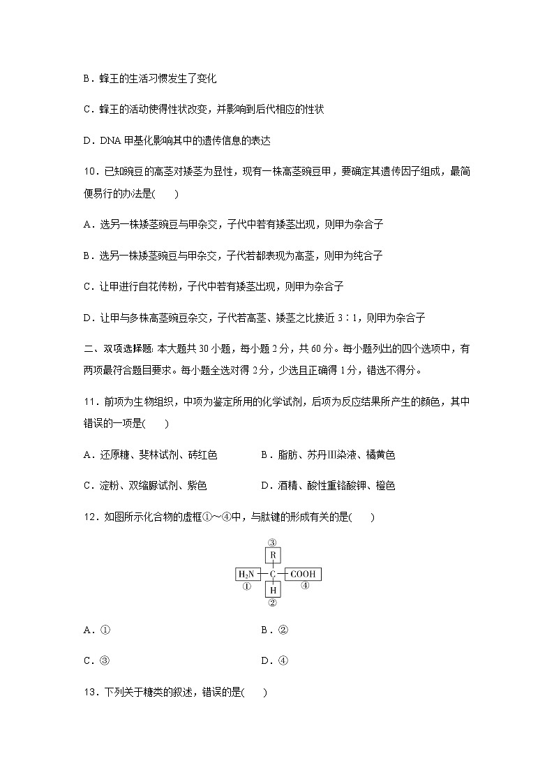 高中生物学业水平合格性考试模拟测试卷(二)含答案03