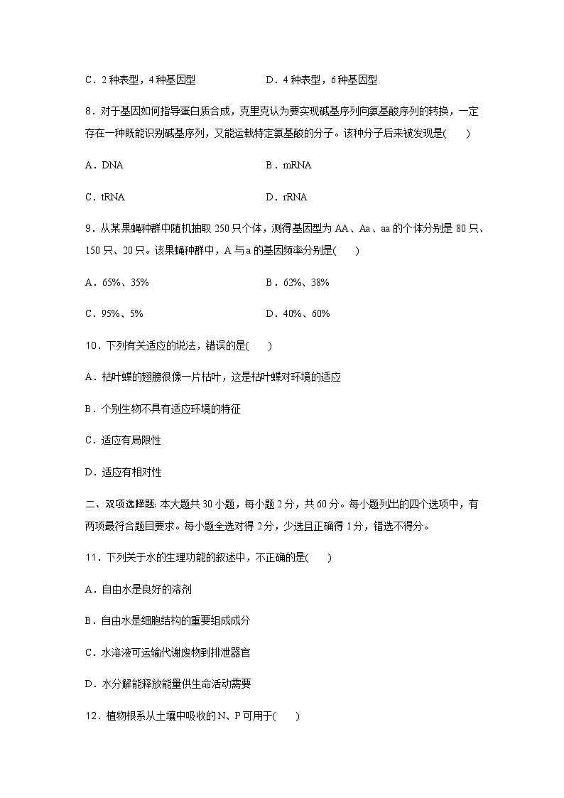 高中生物学业水平合格性考试模拟测试卷(六)含答案03