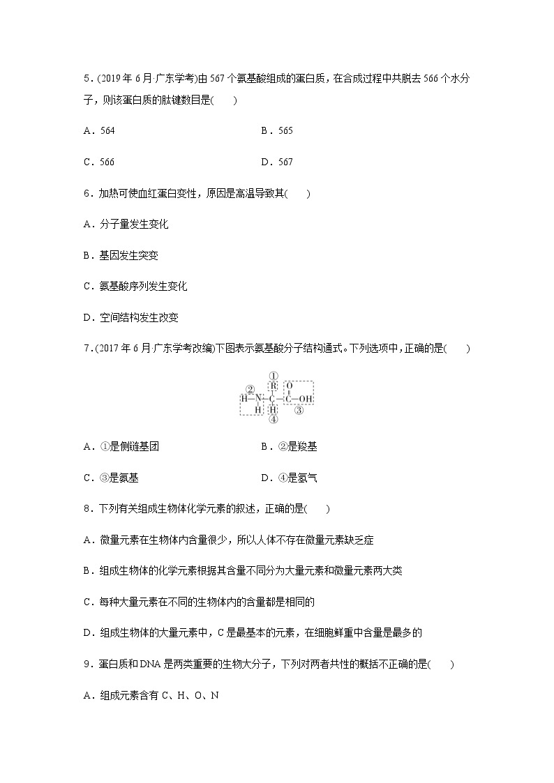 高中生物学业水平合格性考试演练测评(一)含答案02