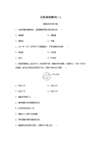 高中生物学业水平合格性考试演练测评(二)含答案