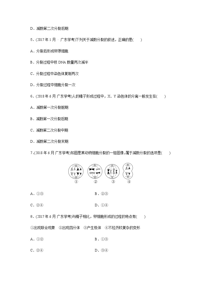 高中生物学业水平合格性考试演练测评(六)含答案02