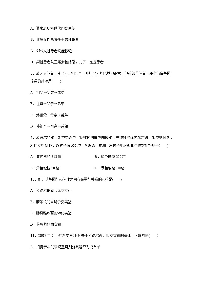 高中生物学业水平合格性考试演练测评(九)含答案03