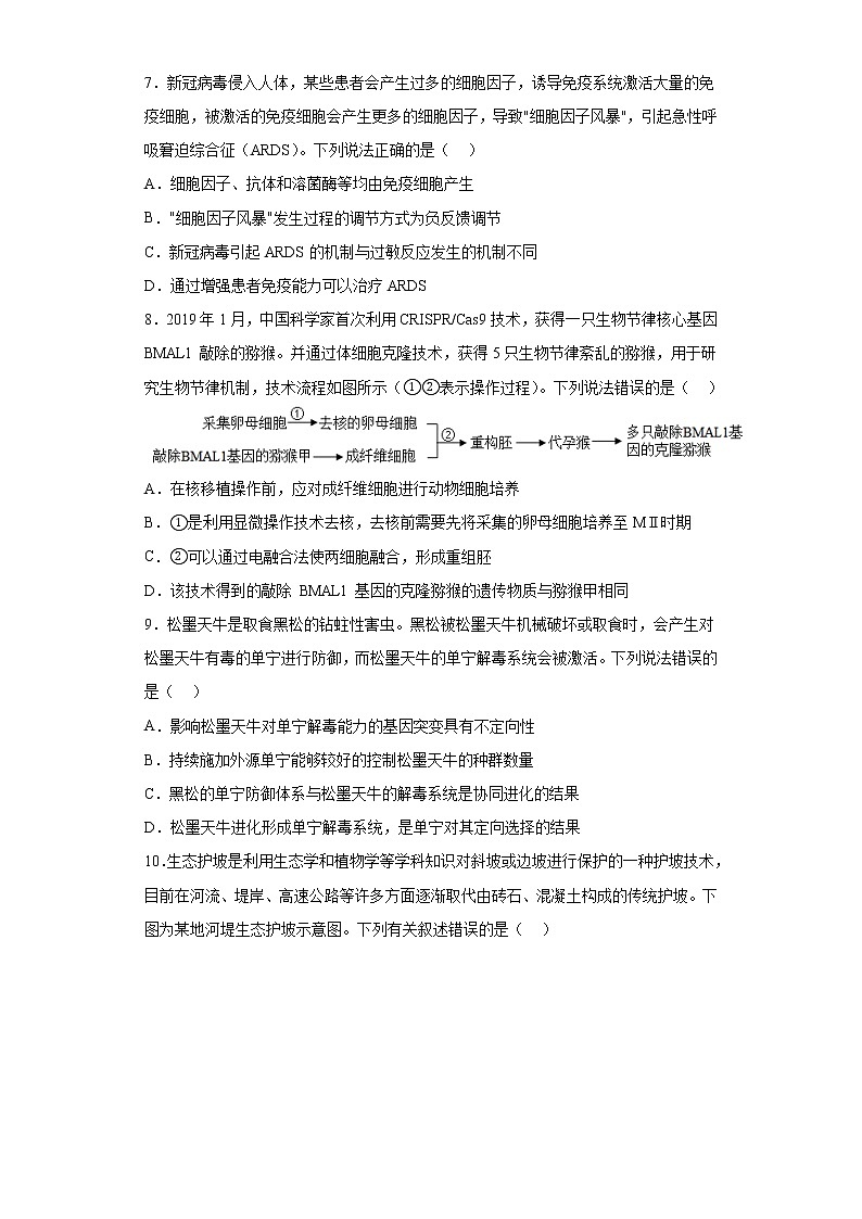 2023届河北省唐山市高三二模生物试题(含答案)第3页