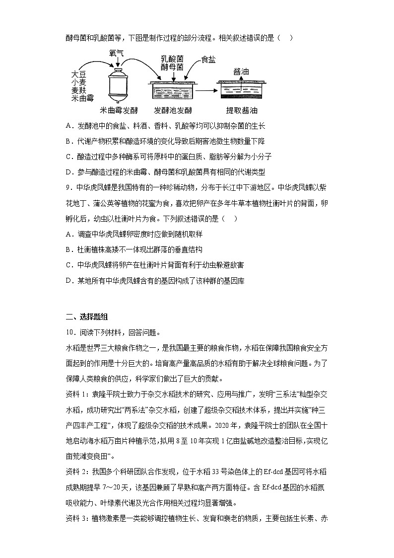 2023届天津市河北区高三第一次模拟考试生物试题(含答案)03