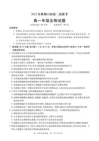 2022-2023学年河南省南阳市六校高一第二次联考（月考）生物试题PDF版含答案