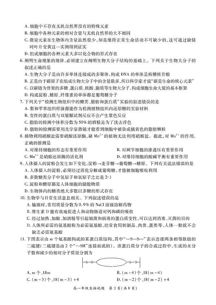 2022-2023学年河南省南阳市六校高一第二次联考(月考)生物试题PDF版含答案第2页